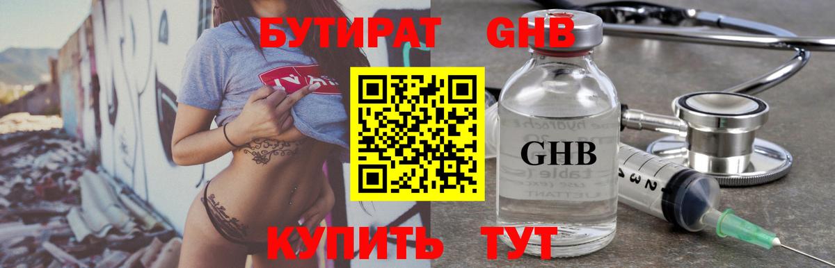 Бутират бутик  Вход с VPN  Дзержинск 