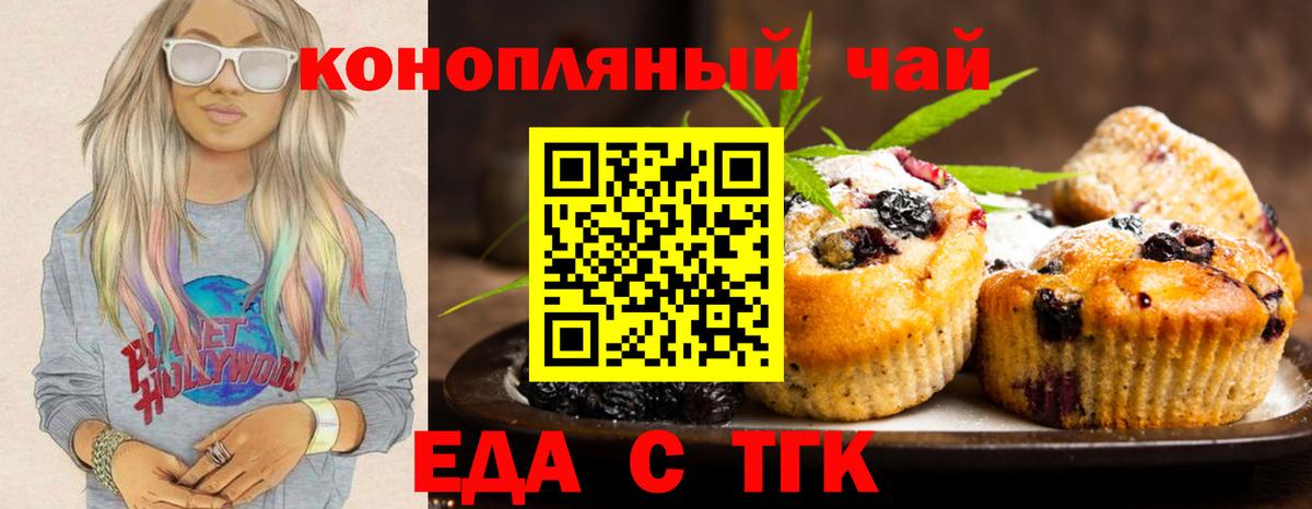 Еда ТГК конопля  Вход с VPN  Дзержинск 