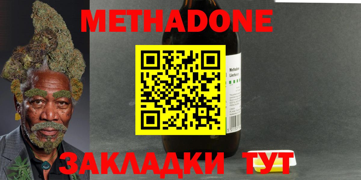 Метадон кристалл Дзержинск