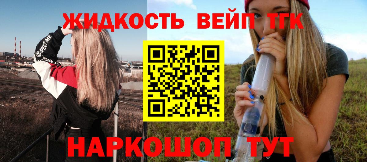 ТГК жижа Дзержинск